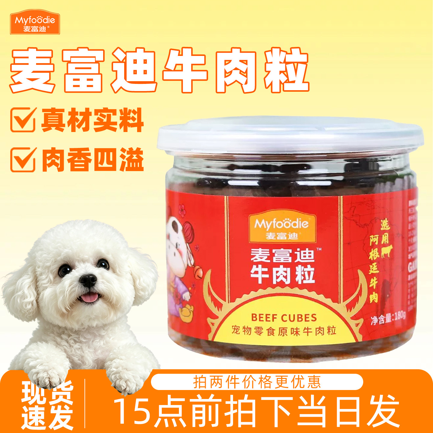 柒仔宠物 3罐麦富迪狗狗零食牛肉粒牛肉干宠物成幼犬训狗奖励180g