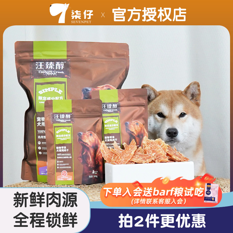 汪臻醇果蔬缠肉干100g/908g原切肉干狗狗零食鸡肉鸭肉成犬幼犬