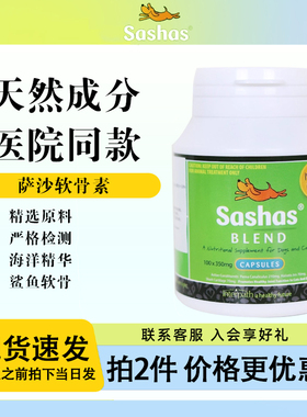 柒仔宠物 sashas萨沙软骨素100粒狗关节粉钙片补钙鲨鱼软骨素胶囊