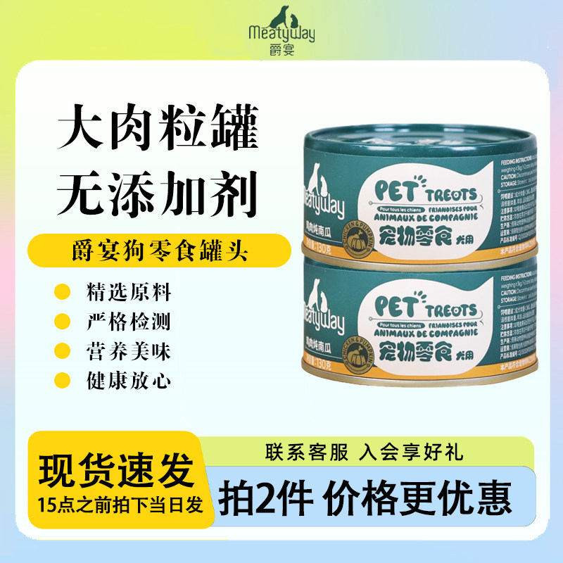 柒仔宠物 MeatyWay爵宴狗零食罐头营养增肥拌饭湿粮狗罐头130g*3,宠物/宠物食品及用品,狗零食罐,淘宝优惠券,粉丝福利购,淘宝优惠卷
