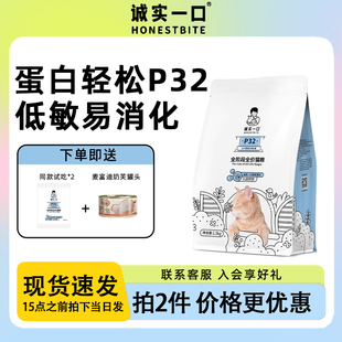 柒仔寵物誠實一口P32天然無谷全期全價低敏通用成貓雞肉貓糧1.5kg