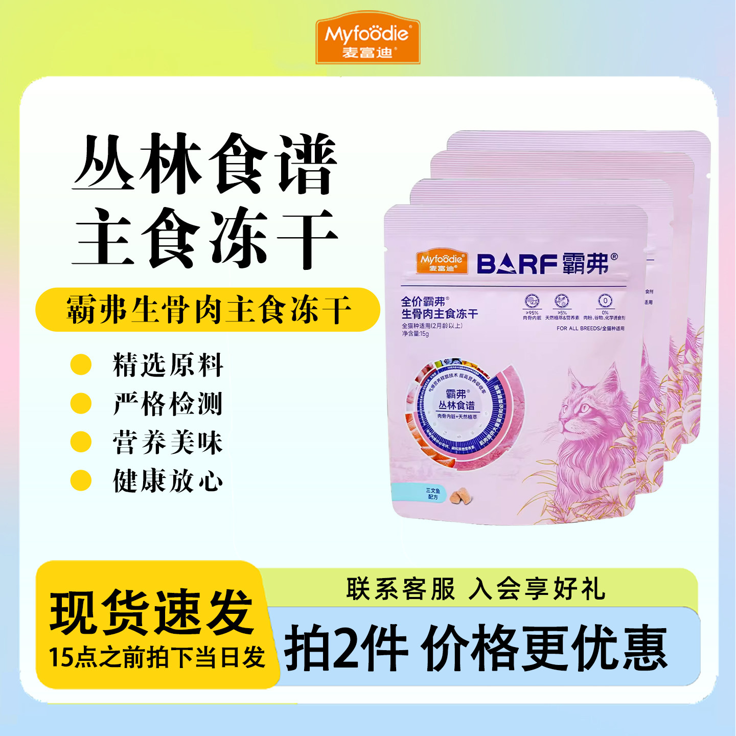 霸弗BARF丛林食谱生骨肉主食冻干猫粮95%肉骨内脏高密营养