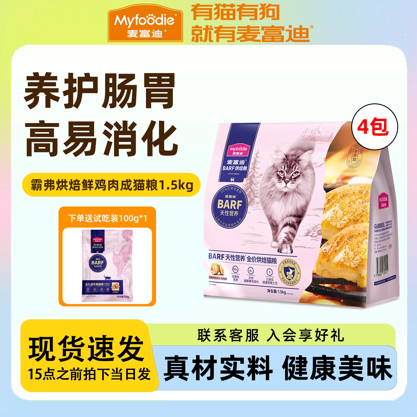 麦富迪barf猫粮冻干猫咪主粮