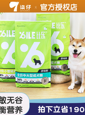 柒仔宠物  比乐狗粮10KG原味鲜全价冻干幼犬成犬小型犬中大型犬粮