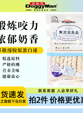 柒仔宠物 多格漫胶原蛋白球狗狗零食无添加磨牙棒胶原蛋白辫