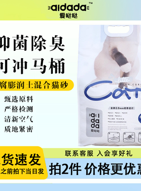 柒仔宠物 爱哒哒豆腐膨润土混合猫砂18L整箱除臭绿茶活性炭环