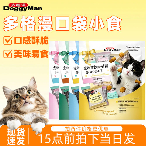 日本多格漫挑嘴猫趣味口袋小食