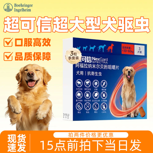 超可信体内外驱虫XL号30-60kg