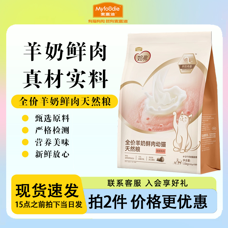 【麦富迪品牌授权店】奶弗幼猫粮