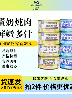 柒仔宠物 益和狗狗罐头成犬幼犬湿粮蒸心鸡块鸭粒蒸蛋犬罐头拌粮