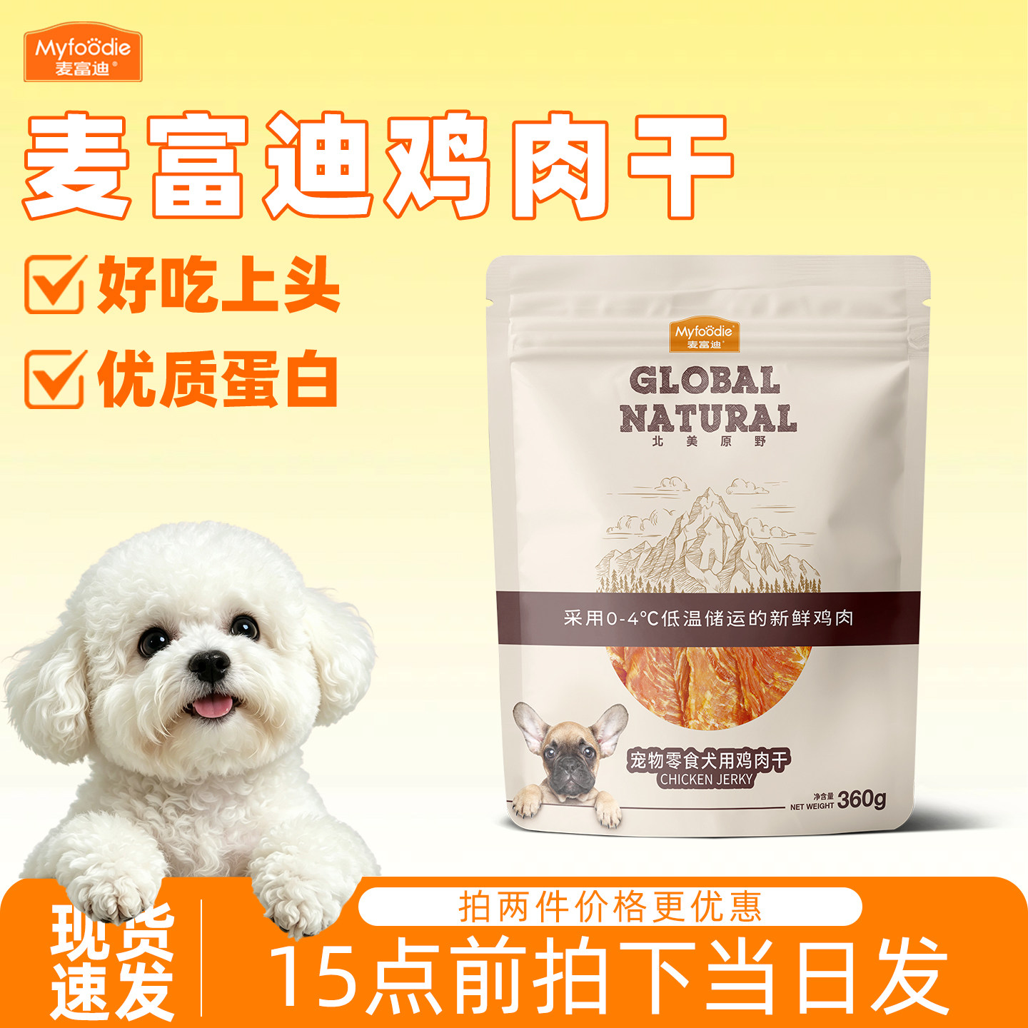 柒仔宠物 麦富迪鸡肉干360g狗零食宠物小狗鸡胸肉干磨牙棒魔肉哆