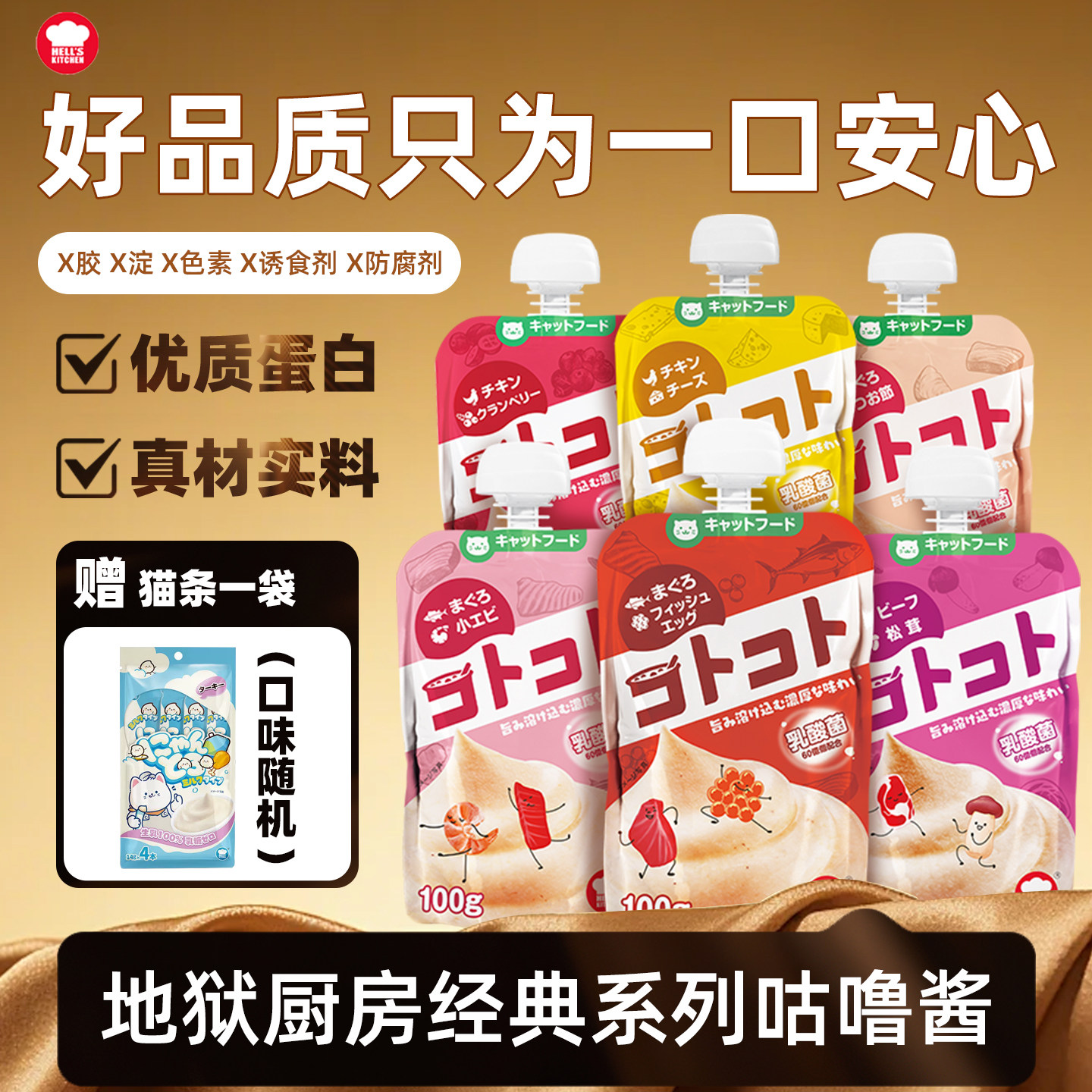 柒仔宠物 12包地狱厨房咕噜酱猫咪零食幼猫成猫营养猫条