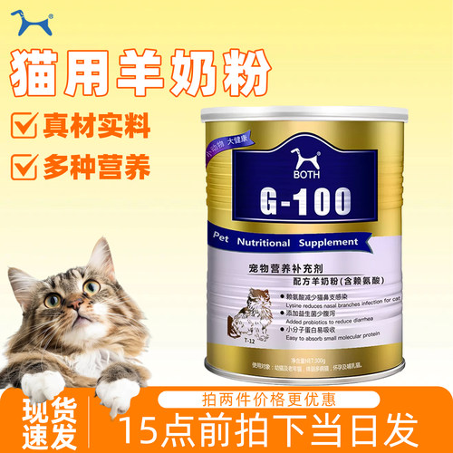 柒仔宠物BOTH猫用羊奶粉