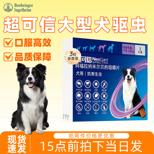 超可信体内外驱虫L号15-30kg