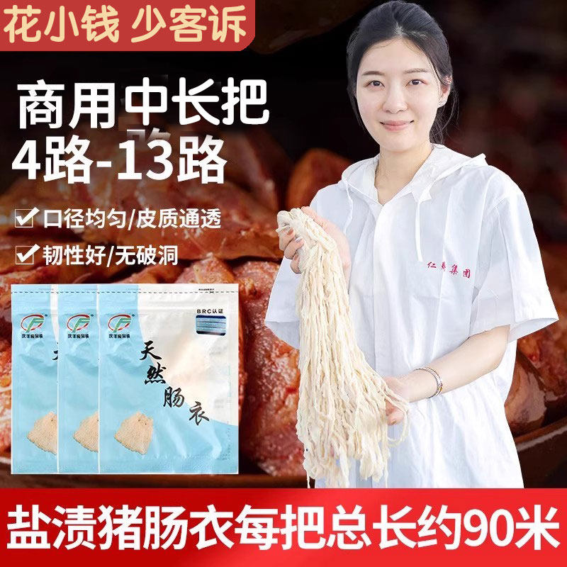 4-9路猪肠衣批发灌香肠商用