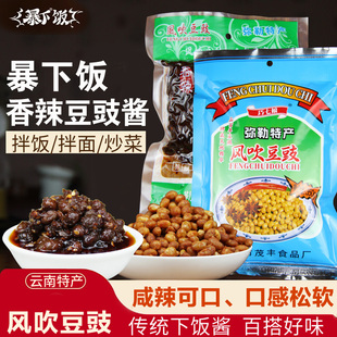 云南弥勒巧七娘风吹香辣油豆豉300g黄豆酱农家自制下饭菜腌菜袋装