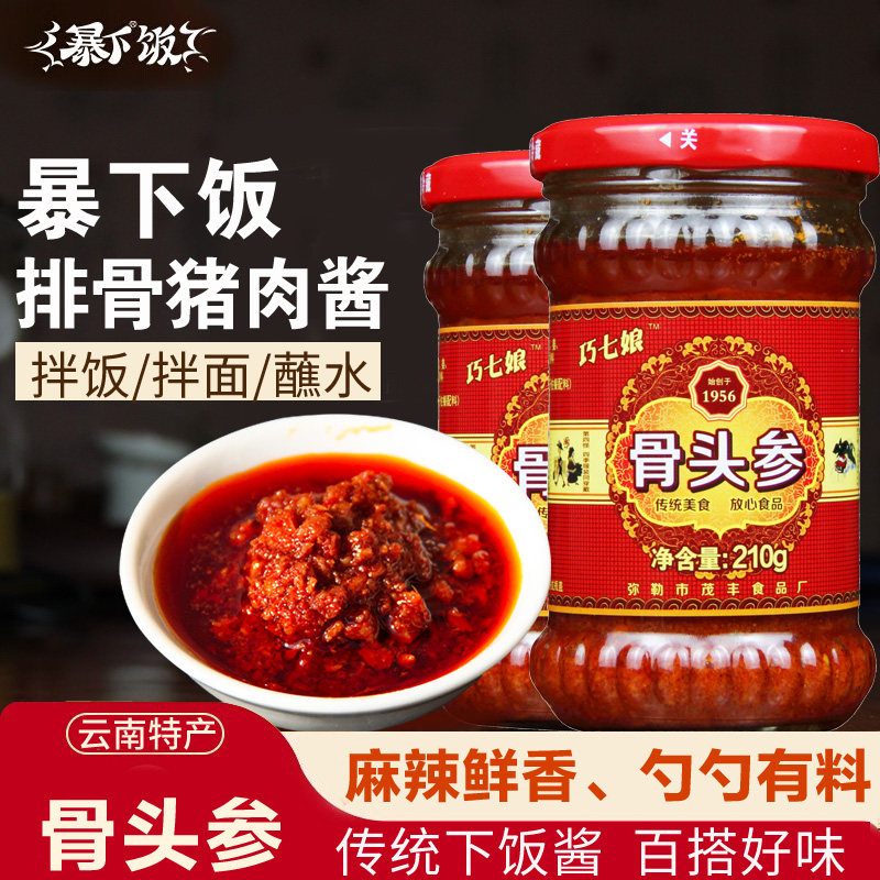 巧七娘云南弥勒骨头参210g土猪渣米线帽子下饭菜拌面酱料土特产