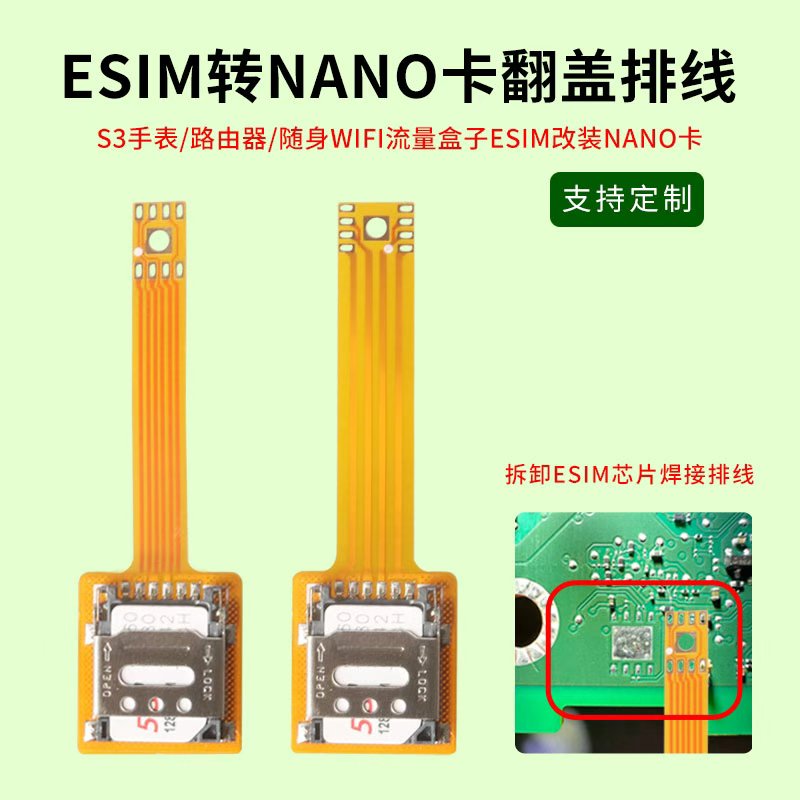 适用智能手表路由器汽车车机eism转实体nano卡槽翻盖款焊接线5cm一体外置DIY测试