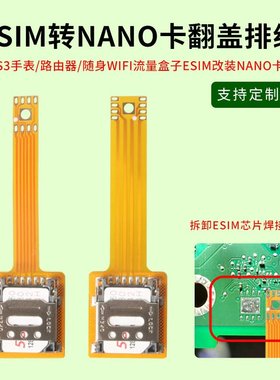适用智能手表路由器汽车车机eism转实体nano卡槽翻盖款焊接线5cm一体外置DIY测试