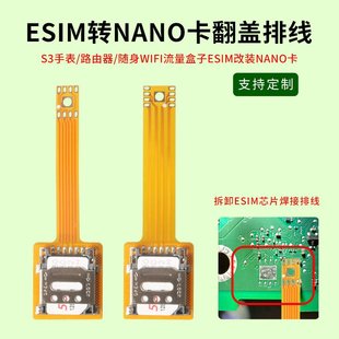 适用智能手表路由器汽车车机eism转实体nano卡槽翻盖款 焊接线5cm一体外置DIY测试