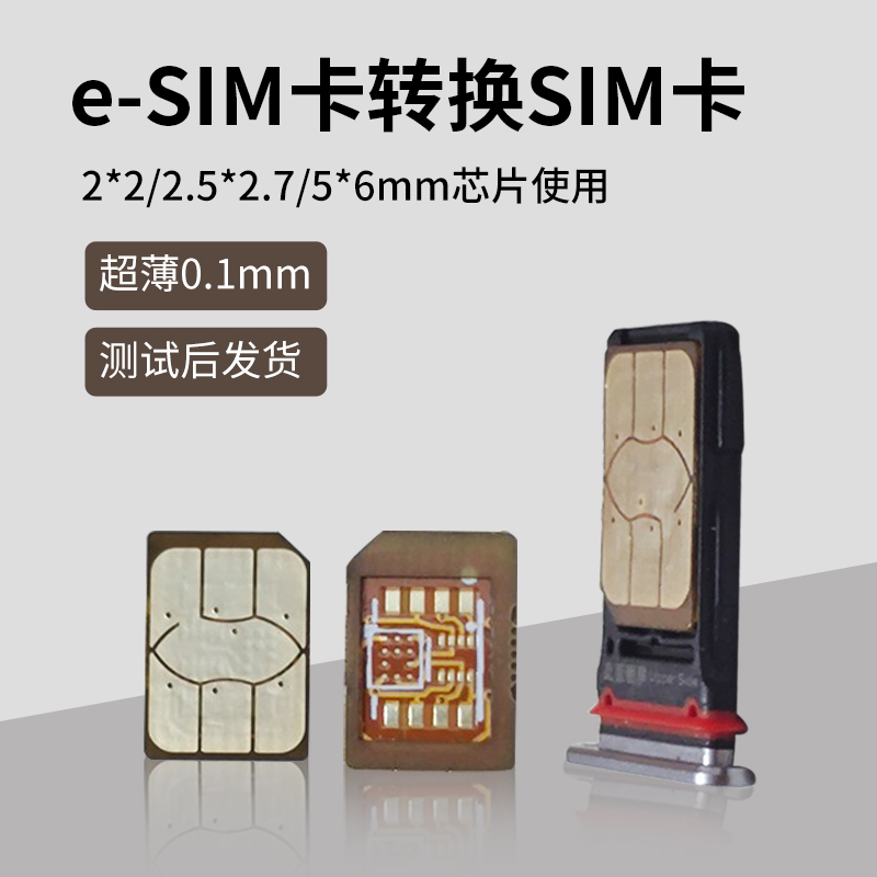 智能手表esim转nanosim还原卡套