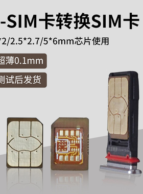 智能手表esim转nanosim还原卡套转接板耐高温ESIM改小sim实体卡DIY