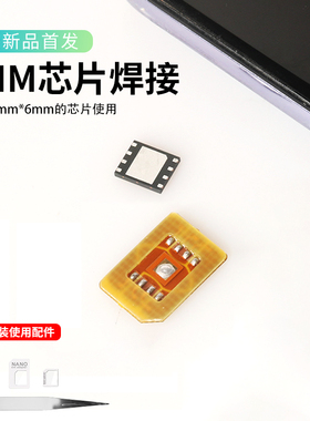 ESIM转接板eSIM转nano卡套ESIM转sim耐高温焊接适用5*6mmQFN封装专用