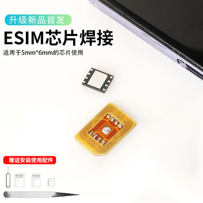 ESIM转接板eSIM转nano卡套ESIM转sim耐高温焊接适用5*6mmQFN封装专用