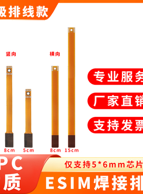 nano sim to esim转接板耐高温5*6mmQFN封装专用车机随身wifi芯片改装焊接外置延长转换大中小手机sim实体卡