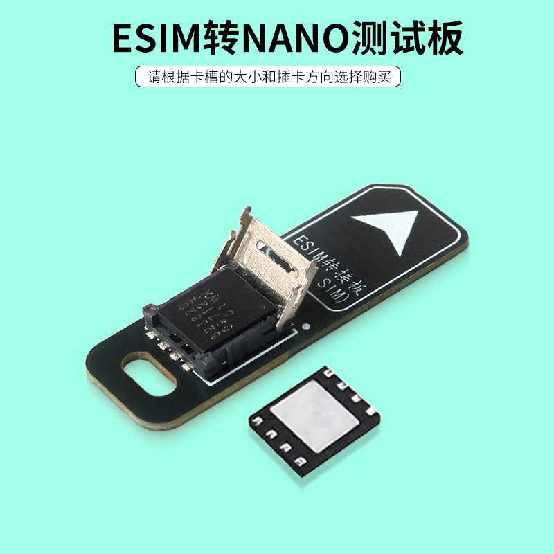 适用nano反向转5*6mmESIM转实体手机卡cpe外置转接板免焊接延长随身wifiESIM改sim