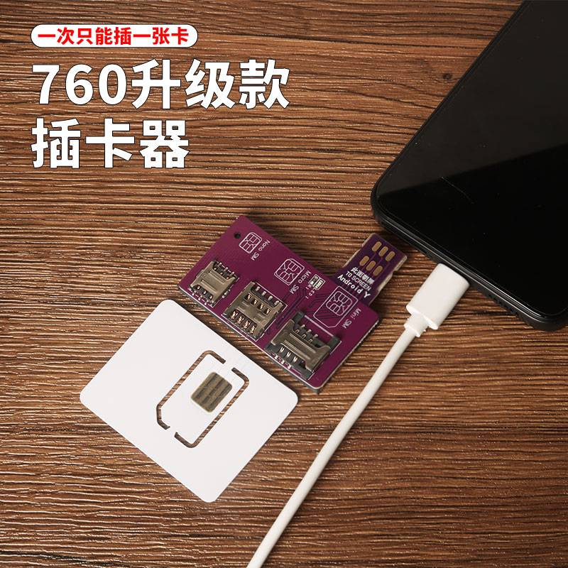 适用5g-760营业厅跑流量手机外置卡槽插大卡器免重启快速换开卡安卓苹果读卡四合一大中小sim通用