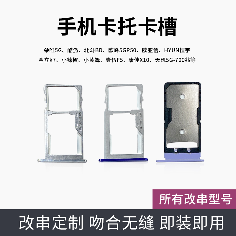 适用卡槽5g跑流量手机专用