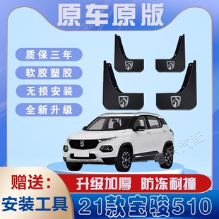適用于2021款 寶駿510汽車專用擋泥板前后輪遮泥瓦防甩泥皮擋水板