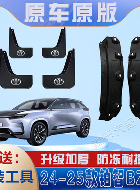 适用2025款丰田铂智bZ3X挡泥板专车专用后门内衬挡泥皮瓦改装配件