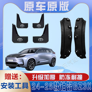 适用2025款丰田铂智bZ3X挡泥板专车专用后门内衬挡泥皮瓦改装配件