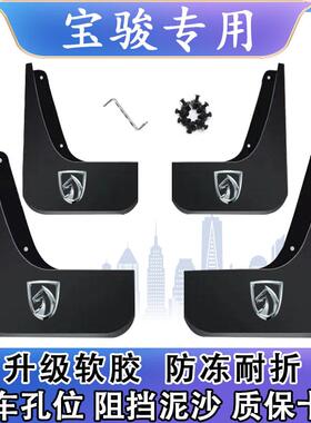 适用于宝骏原装新730 510 530 310 310w 560 610 630360挡泥板