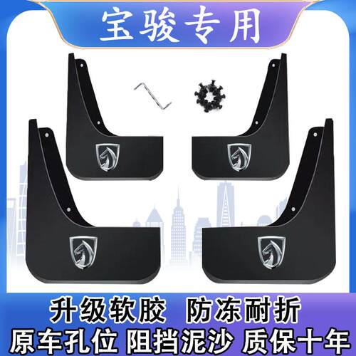 适用于宝骏原装新730 510 530 310 310w 560 610 630360挡泥板
