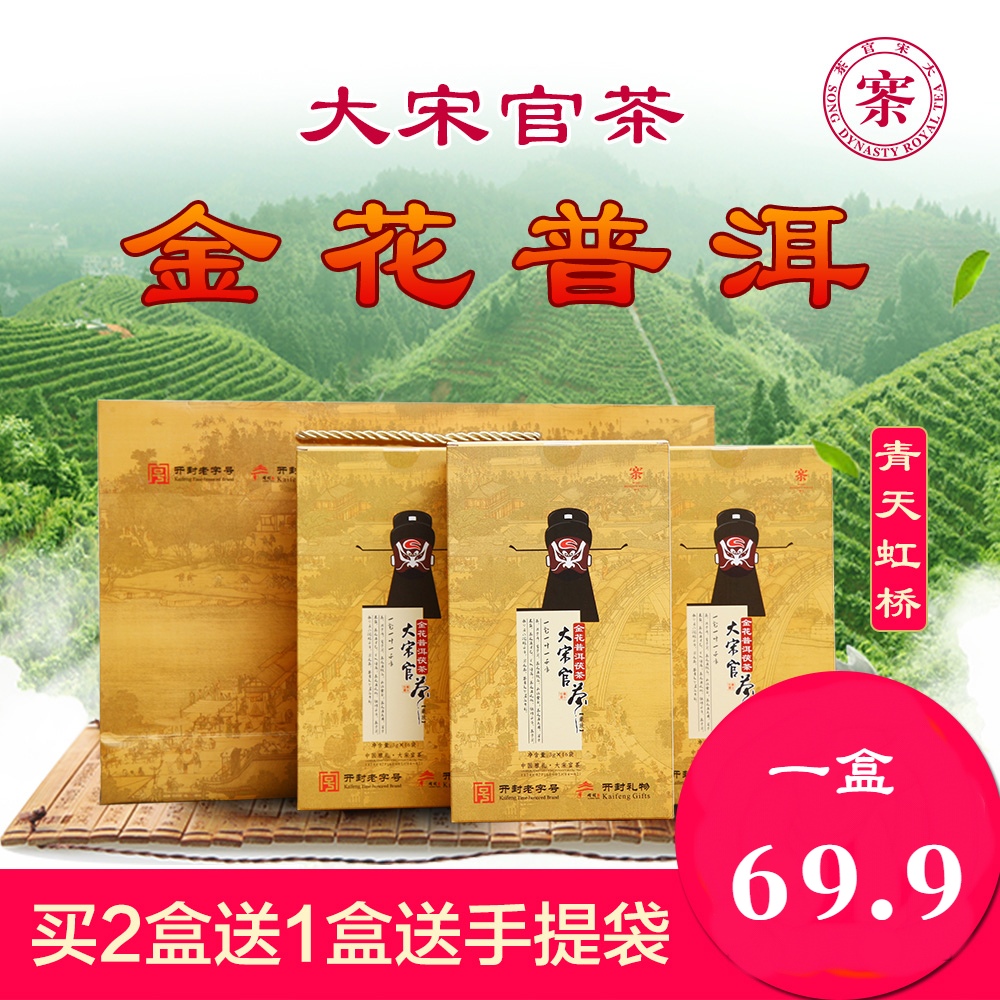 【大宋官茶】金花茯茶 黑茶茯茶 黑茶散茶叶 长金花的普洱散茶叶