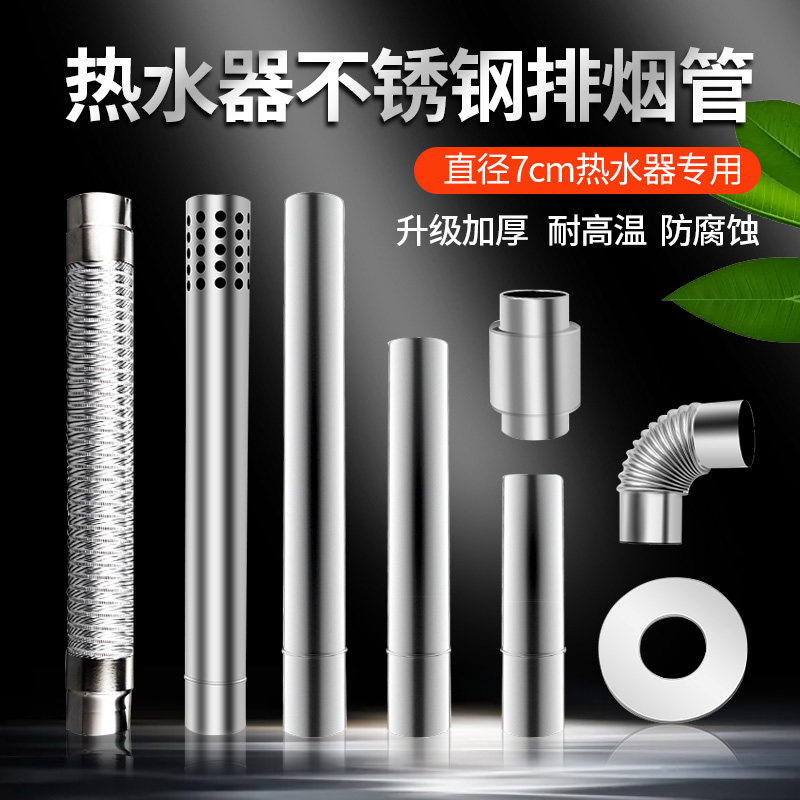 加厚燃气热水器排烟管7cm加长排气管强排不锈钢延长管海尔70弯头