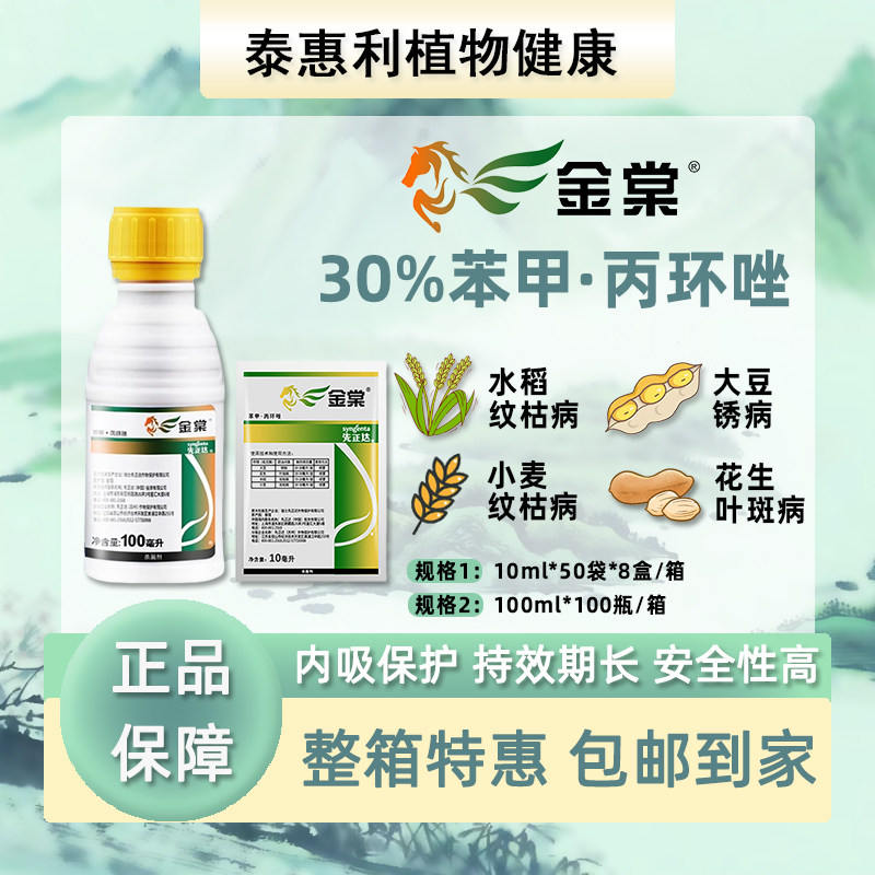 先正达绿金棠 苯甲·丙环唑 纹枯病轮纹病农药用杀菌剂爱苗升级版