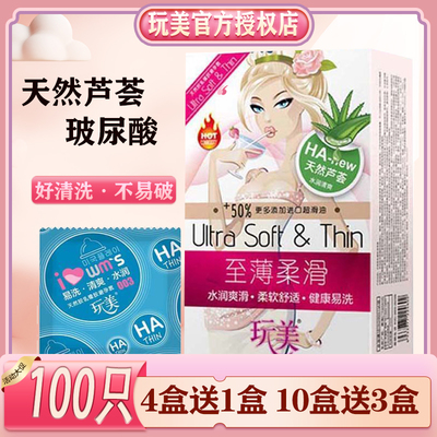 正品玩美玻尿酸避孕套100只装超薄大油量免洗健康HA安全套byt