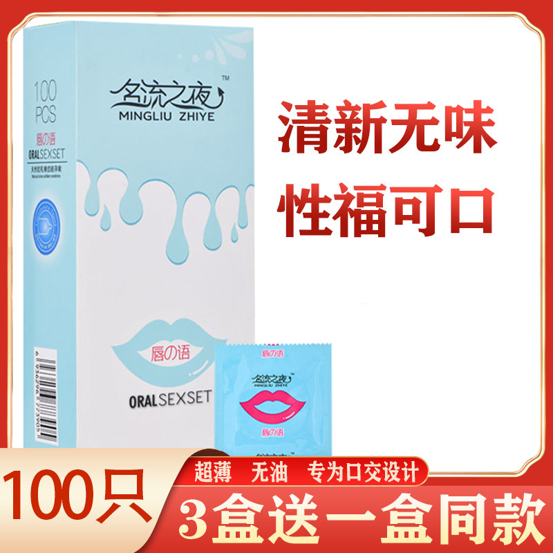 名流光面口套超薄无油100只装避孕套