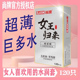 尚牌玻尿酸女王归来避孕套超薄0.01正品避y套水溶性免洗安全套子