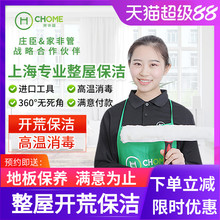 上海开荒家政保洁服务家庭别墅装修拓荒新房深度清洁上门擦玻璃