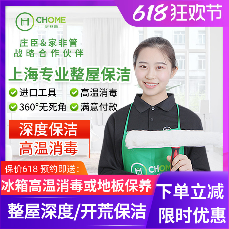 上海家政保洁深度清洁 精细保洁 家庭别墅新房屋开荒保洁服务公司