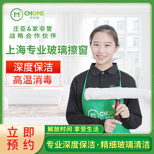 家非管上海家政保洁服务 擦窗清洗玻璃保洁消毒清洁 阿姨上门服务
