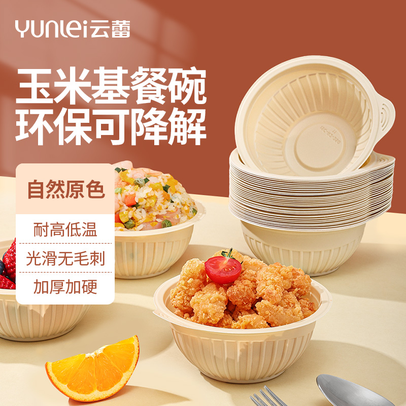 云蕾圆形玉米淀粉可降解一次性碗