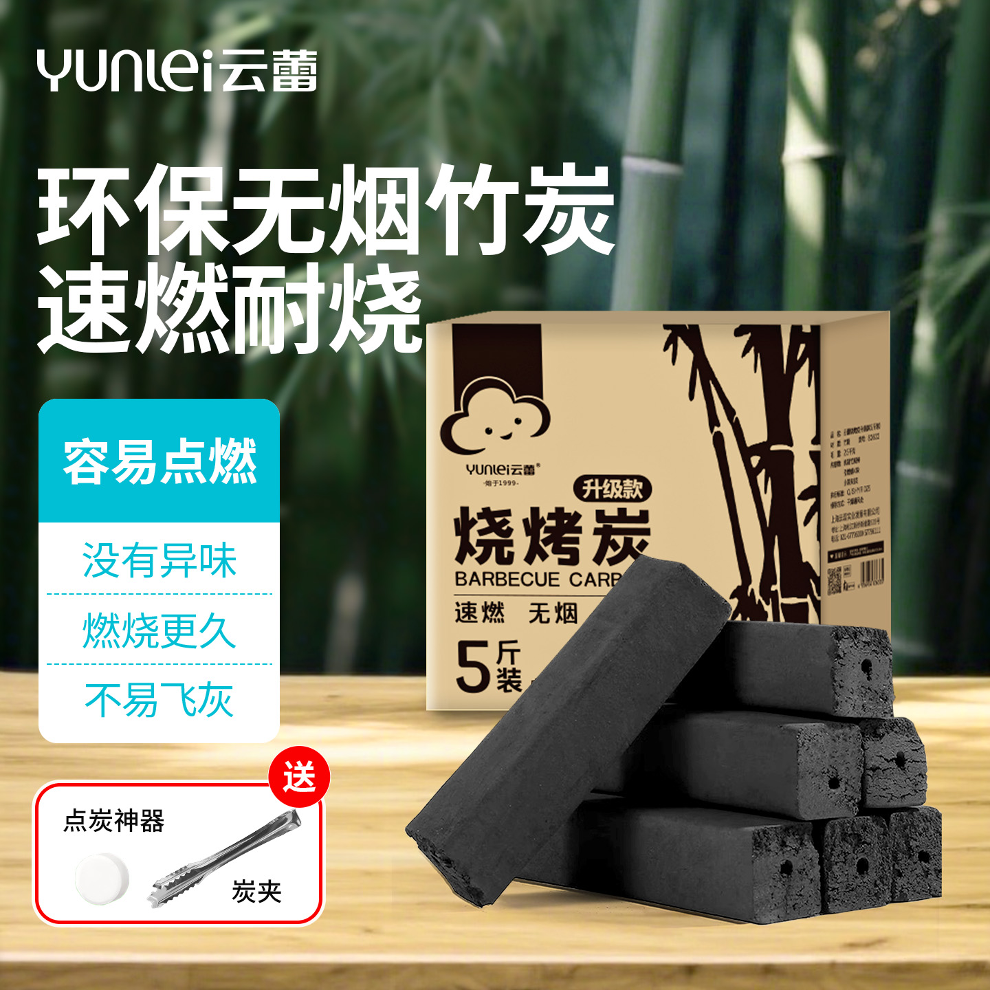 云蕾烧烤竹炭易燃环保无烟
