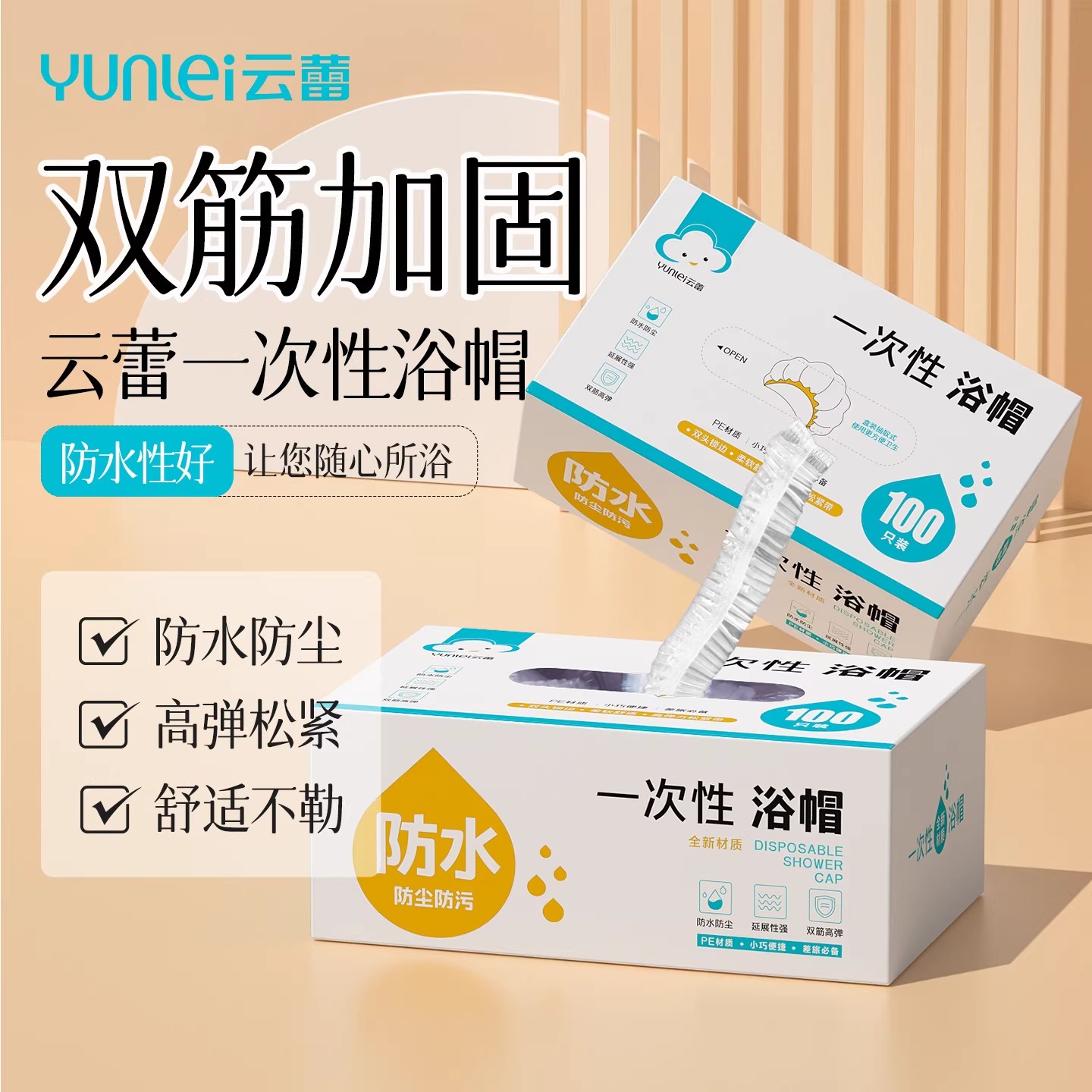 云蕾一次性浴帽家用女防水洗澡发浴帽
