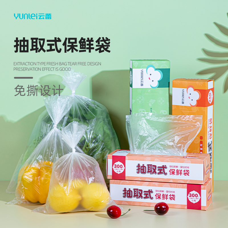 云蕾保鲜袋PE食品级抽取式